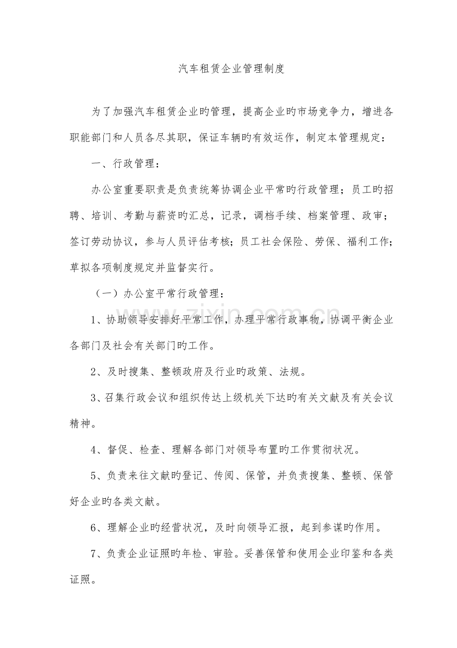 汽车租赁管理制度精选课件.doc_第1页