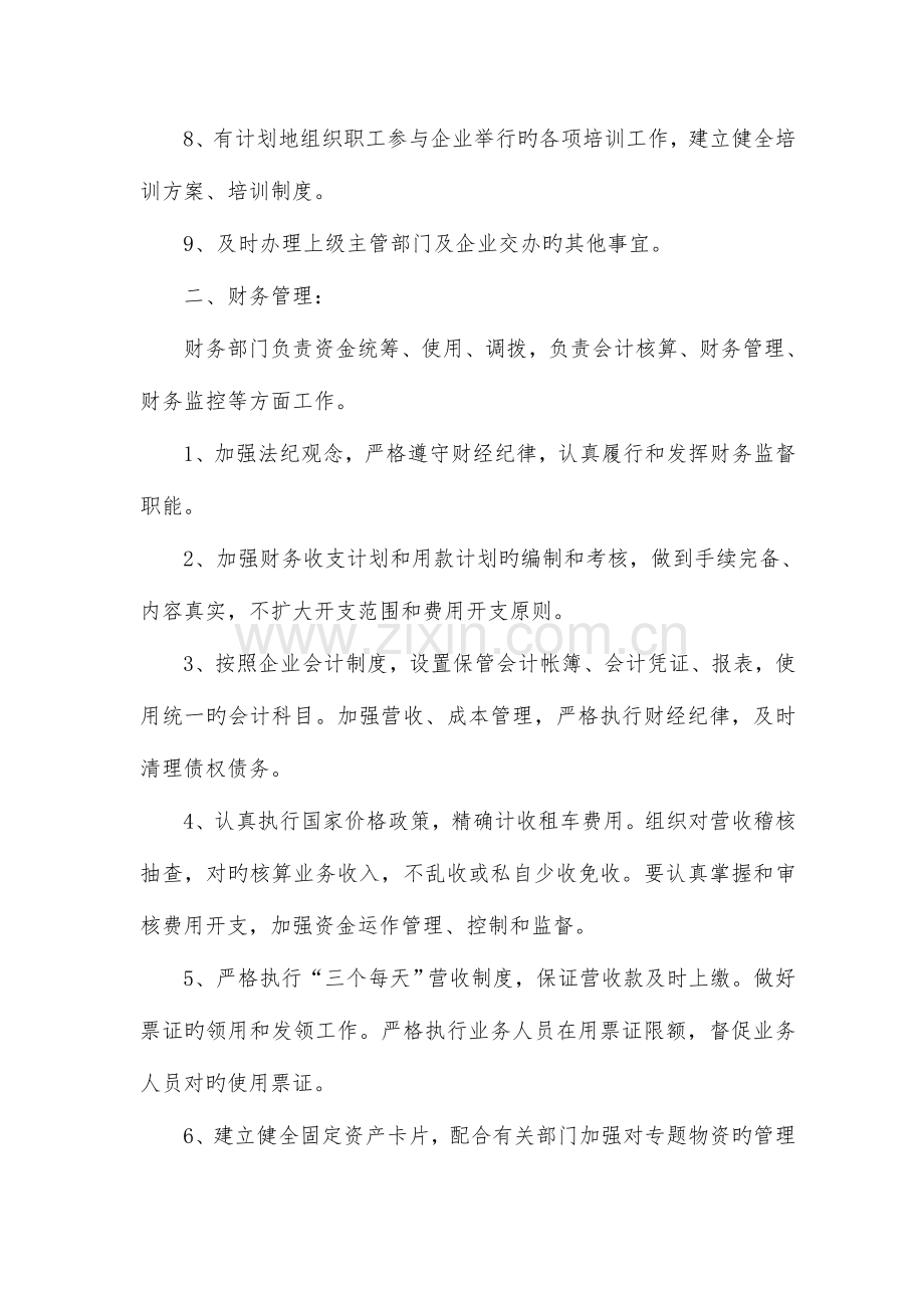 汽车租赁管理制度精选课件.doc_第3页