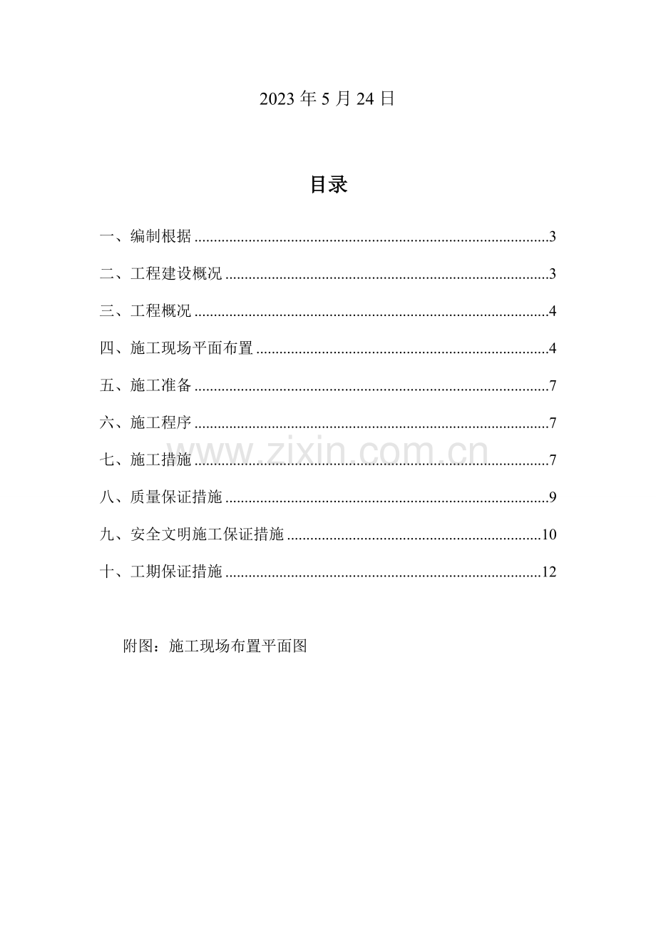 现场平面布置方案剖析.doc_第2页