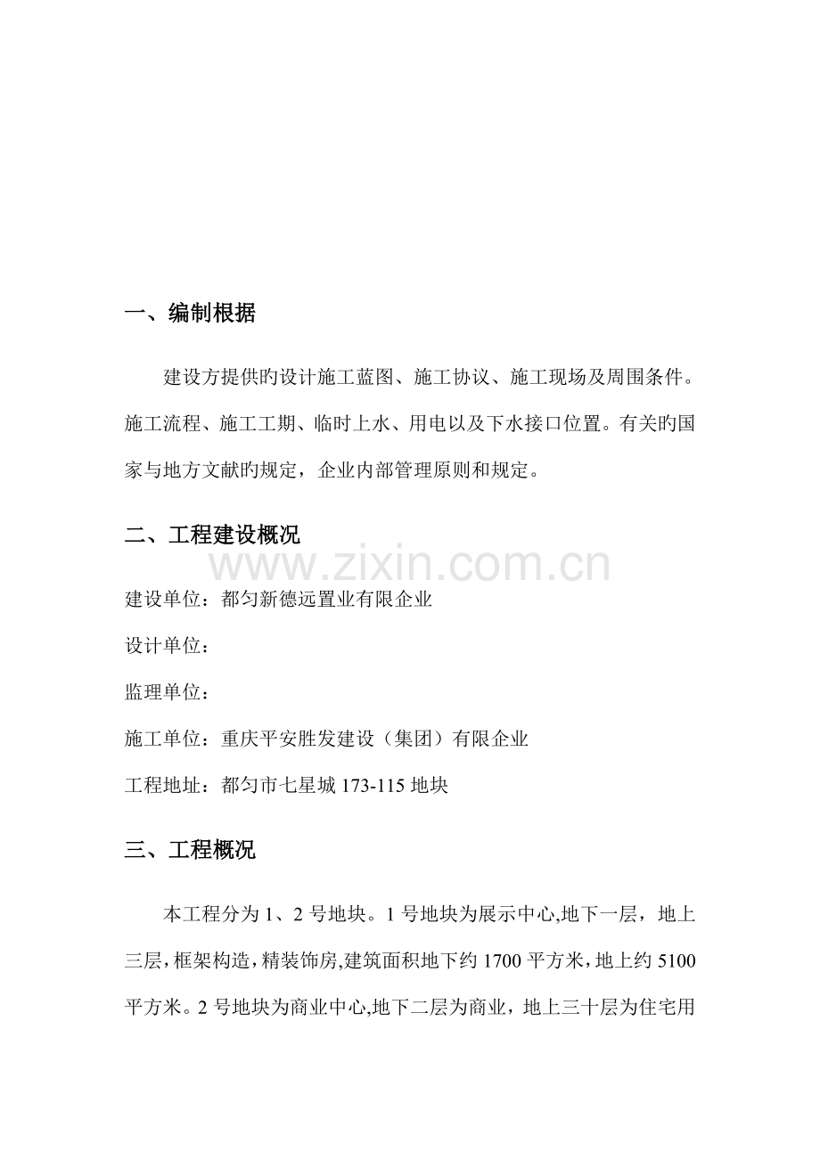 现场平面布置方案剖析.doc_第3页