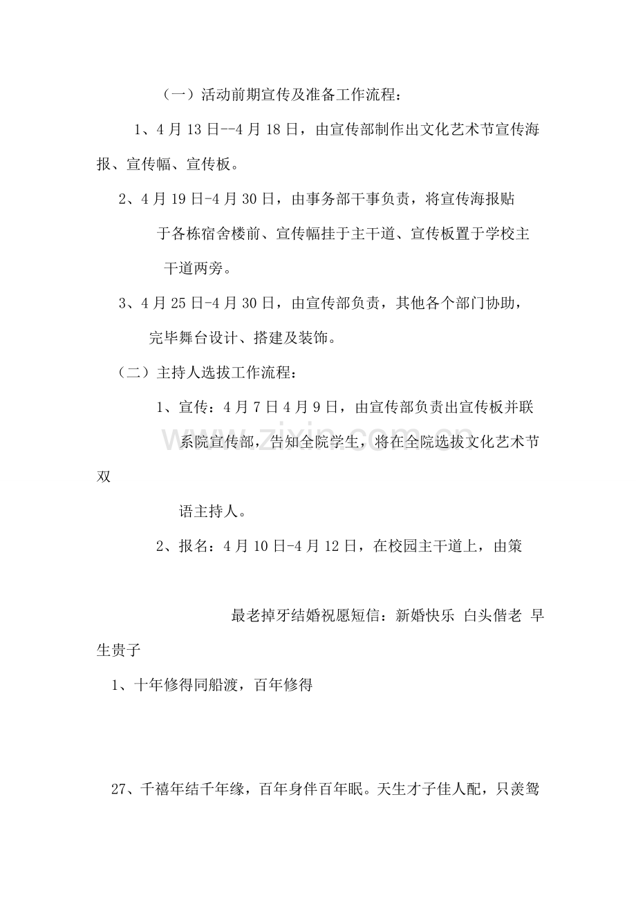 青春使命文化艺术节开幕式活动策划书.doc_第2页