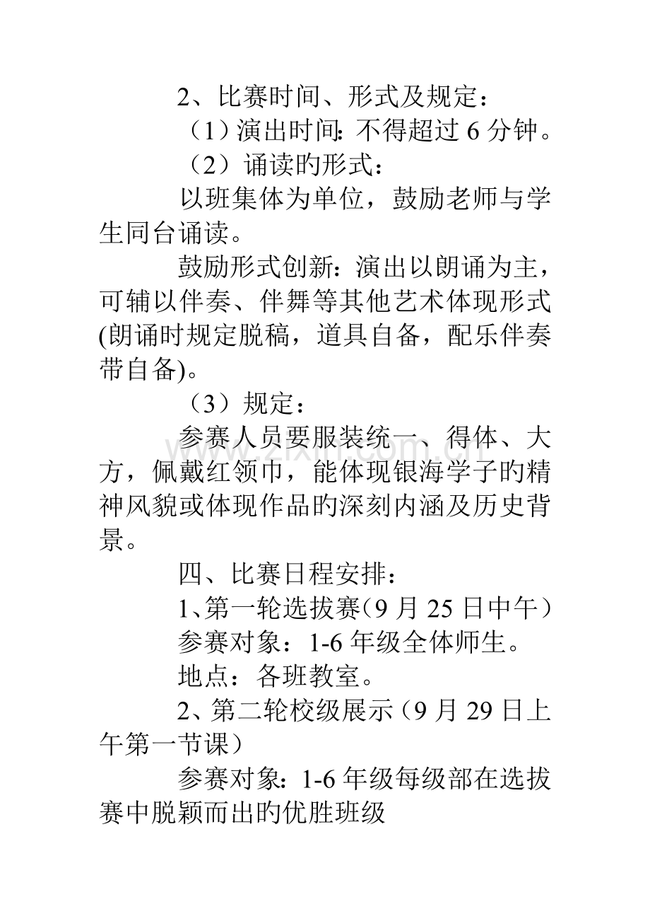 爱我中华诵读演讲比赛方案.doc_第2页