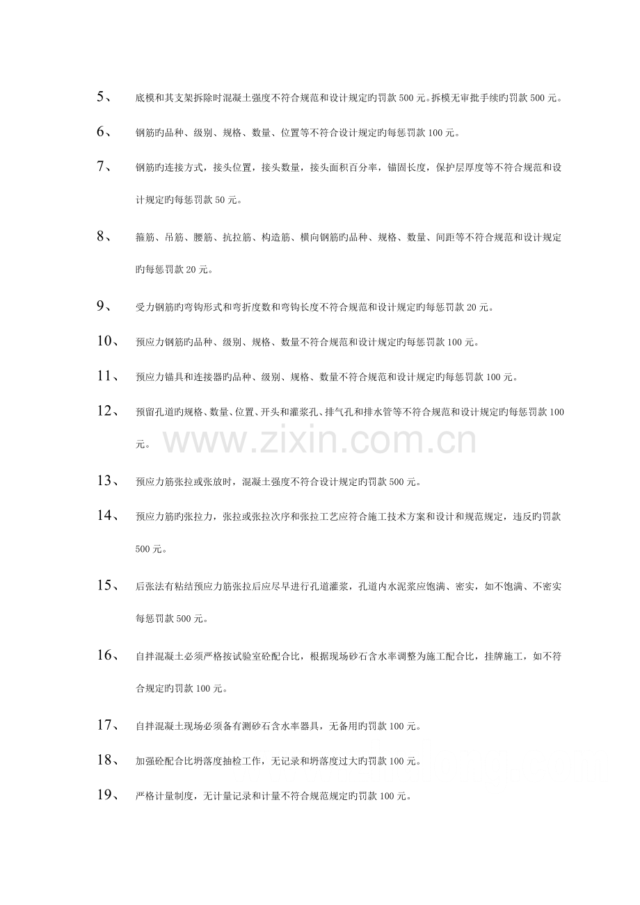 项目质量、安全、文明施工管理奖罚制度模板.doc_第2页