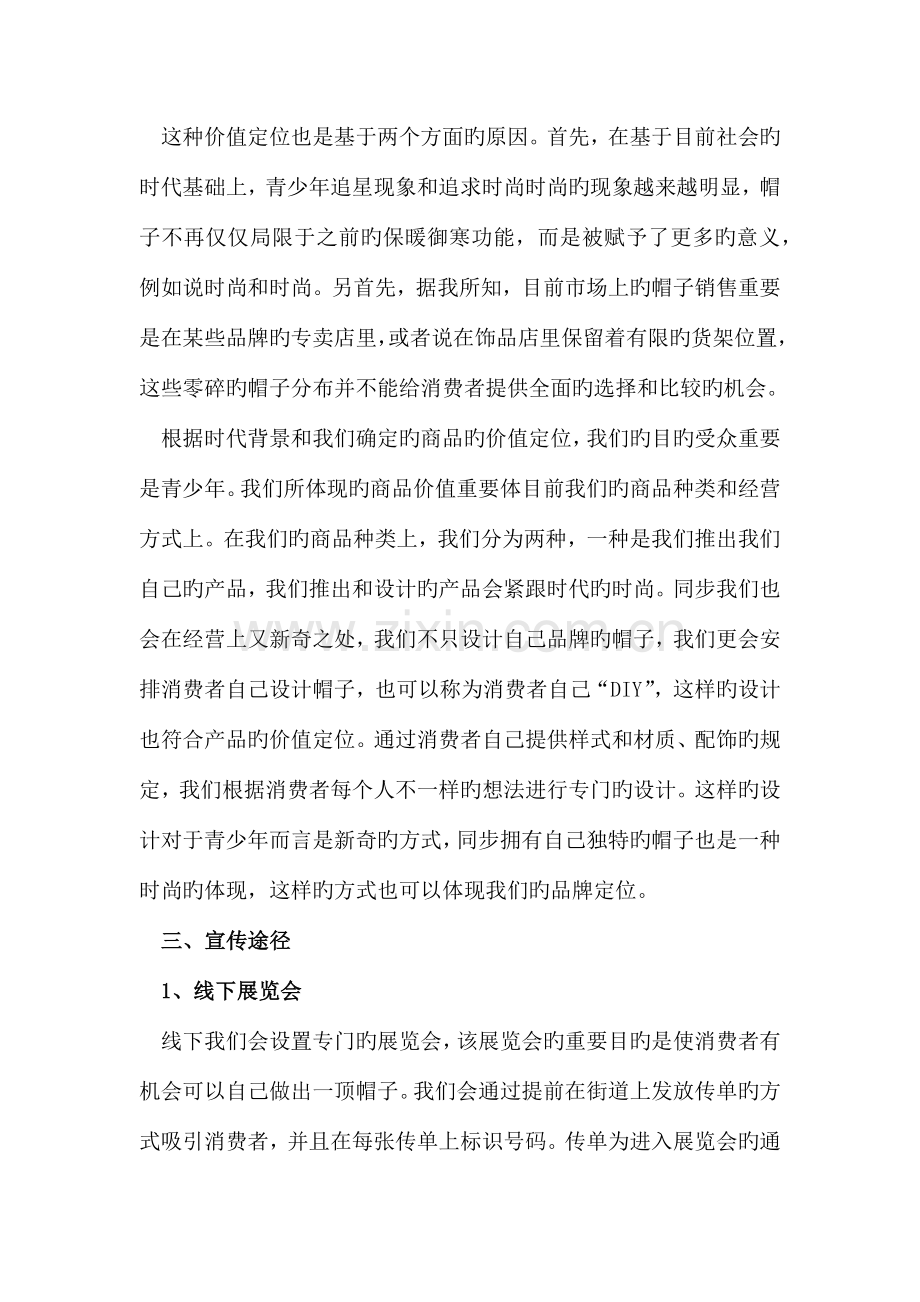 自创品牌营销策划书.docx_第2页