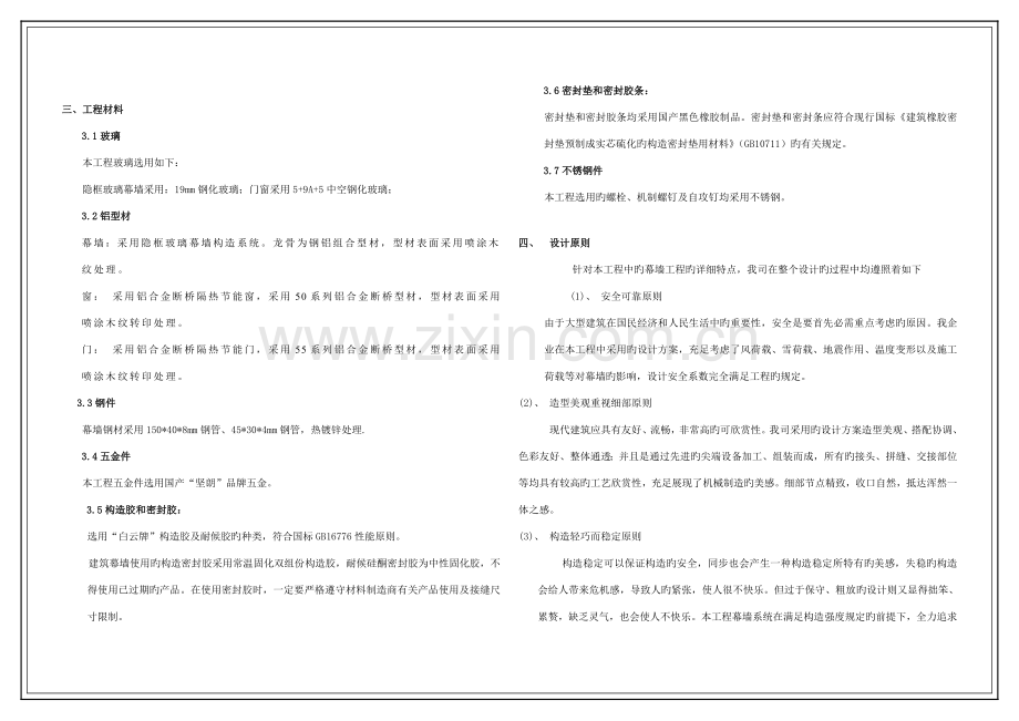 铝合金门窗及玻璃幕墙设计说明.doc_第3页