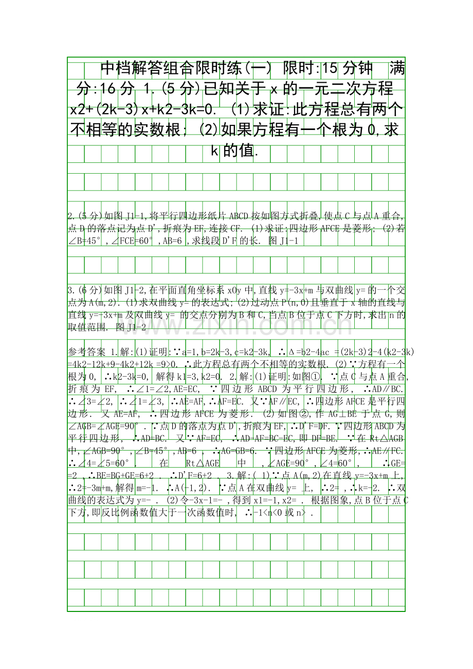 2019中考数学复习解答组合限时训练共10套.docx_第1页