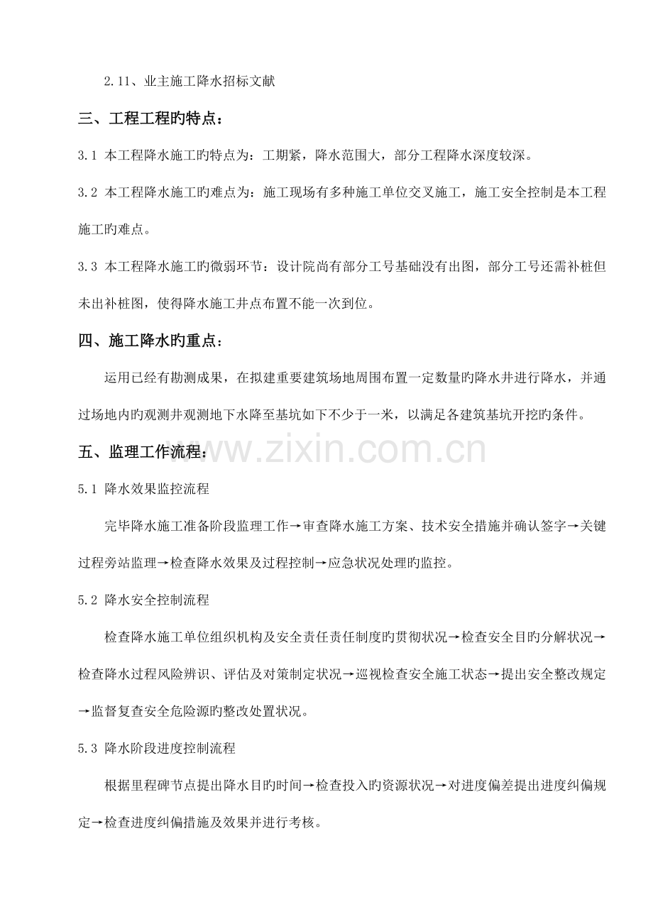 深基坑降水监理实施细则发表.doc_第3页