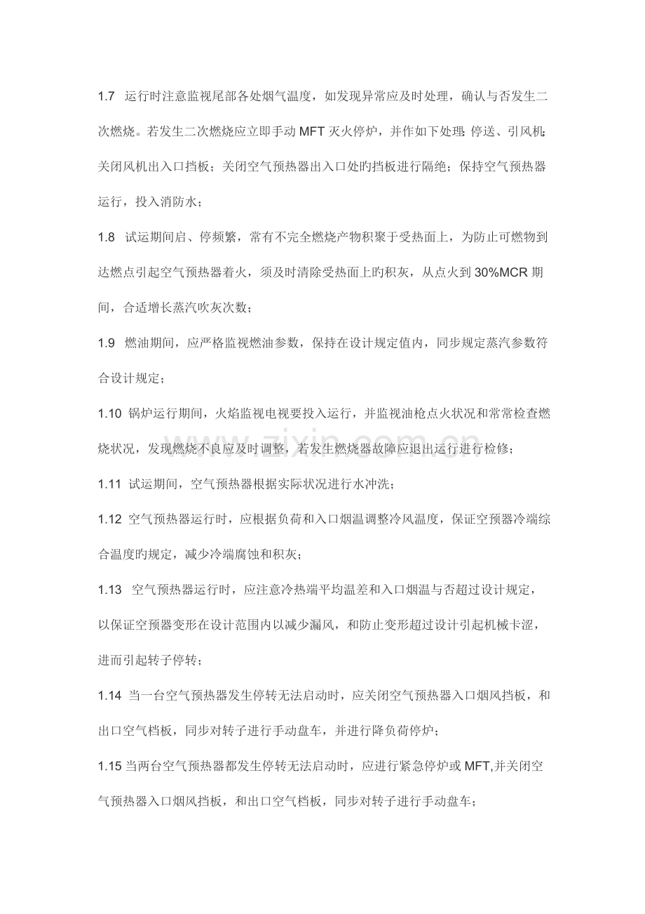 锅炉试运反事故措施.doc_第2页