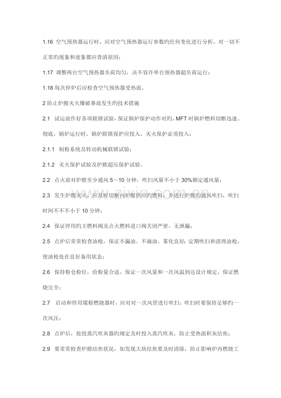 锅炉试运反事故措施.doc_第3页