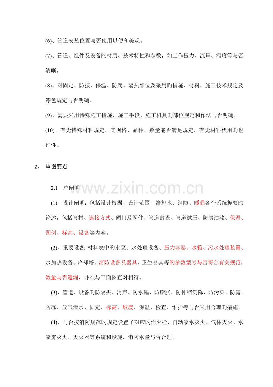 给排水暖通施工图审查要点.doc_第2页