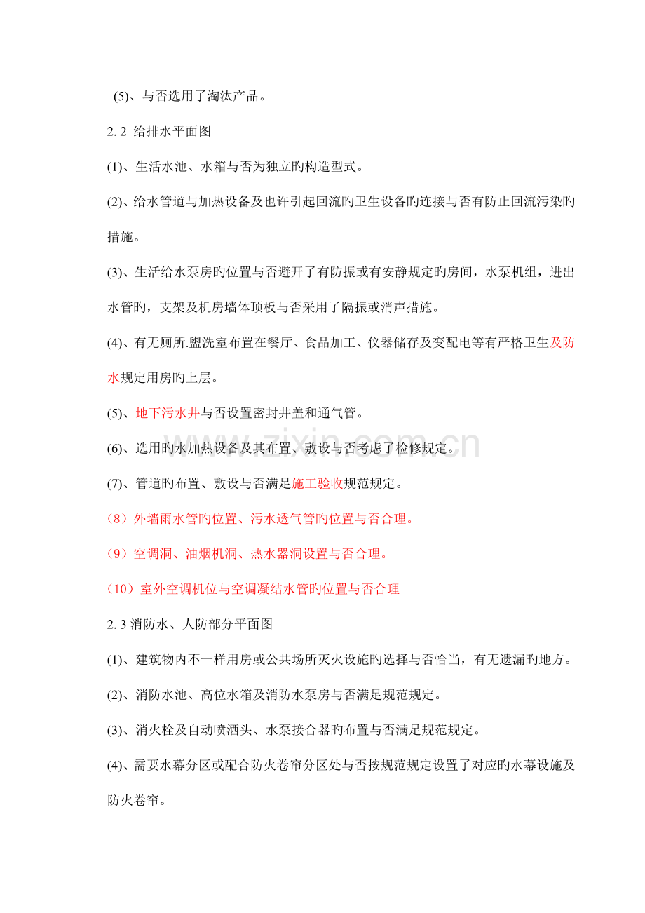 给排水暖通施工图审查要点.doc_第3页