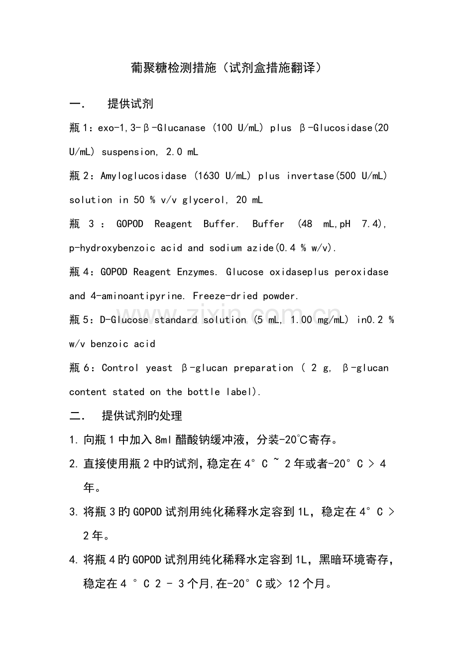 葡聚糖检测方法.docx_第1页