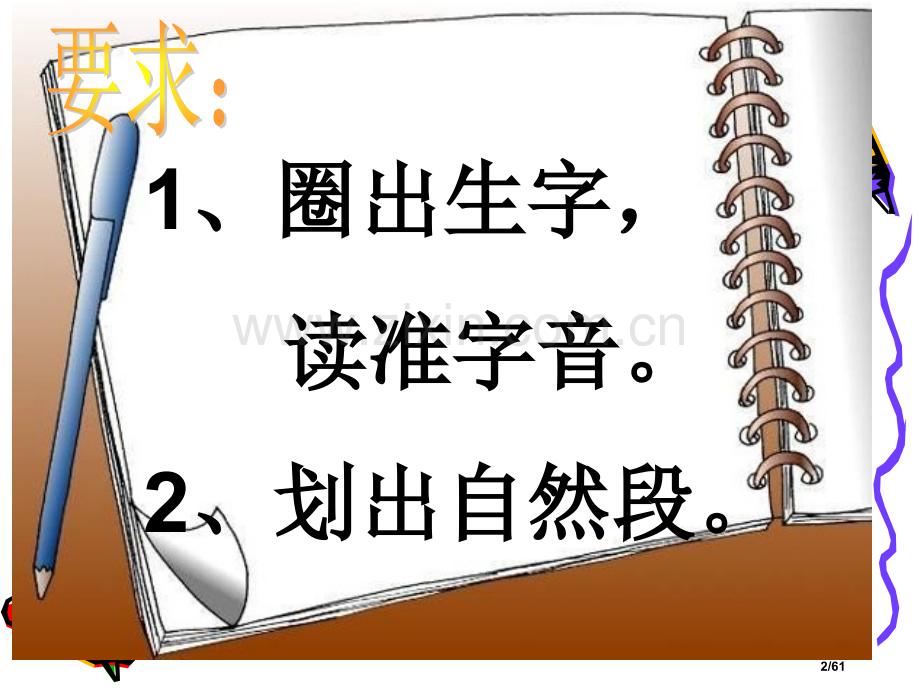 纸船和风筝修改市名师优质课赛课一等奖市公开课获奖课件.pptx_第2页