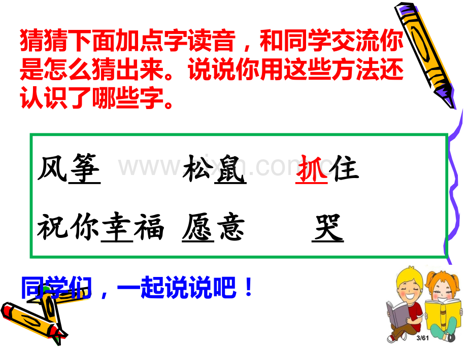 纸船和风筝修改市名师优质课赛课一等奖市公开课获奖课件.pptx_第3页