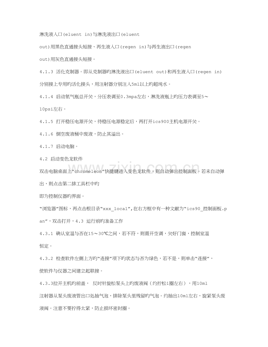 离子色谱作业指导书.doc_第2页