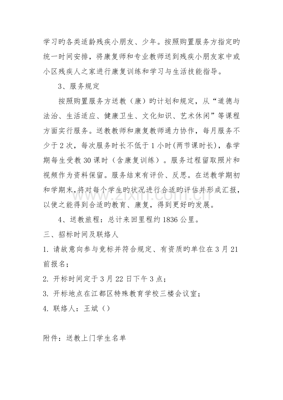 送教康上门服务方案.doc_第2页