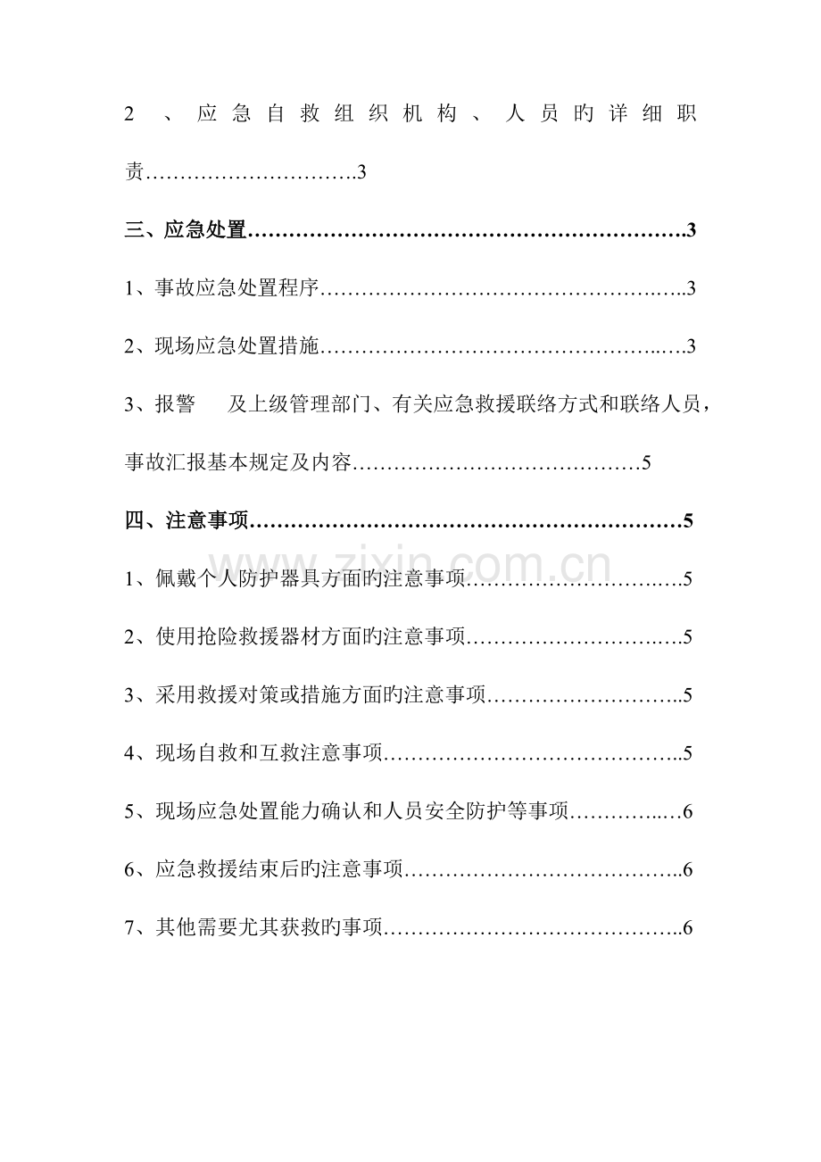 瓦斯煤尘现场处置方案.doc_第3页