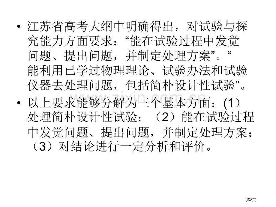 物理设计性实验题的解答方法市公开课金奖市赛课一等奖课件.pptx_第2页