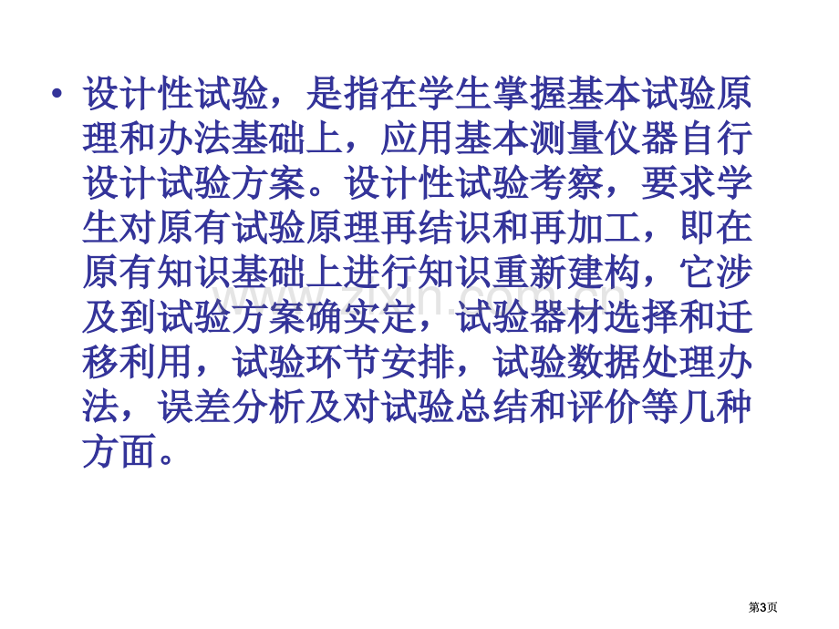 物理设计性实验题的解答方法市公开课金奖市赛课一等奖课件.pptx_第3页