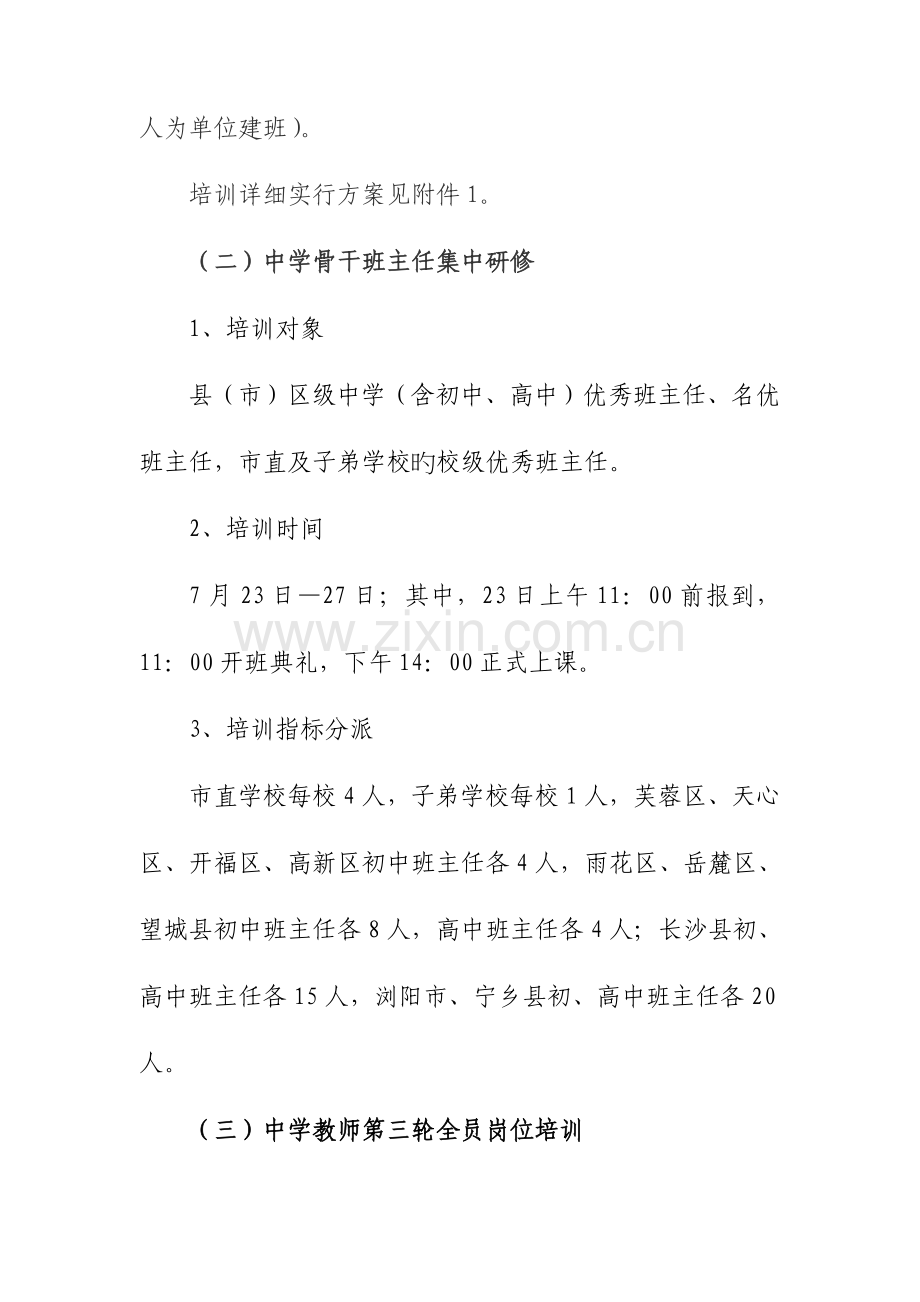 长沙市教育局暑期中学教师培训实施方案.doc_第2页