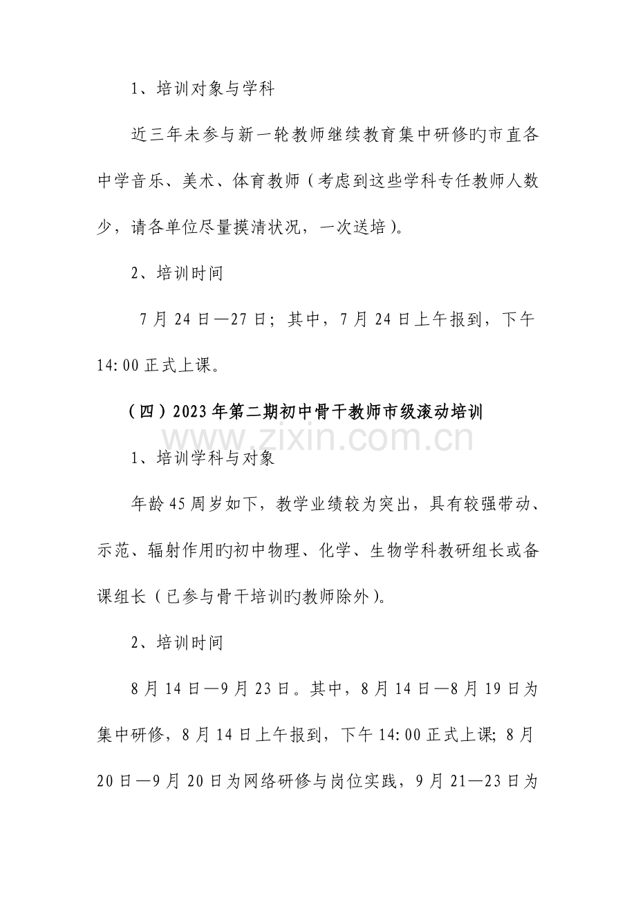 长沙市教育局暑期中学教师培训实施方案.doc_第3页