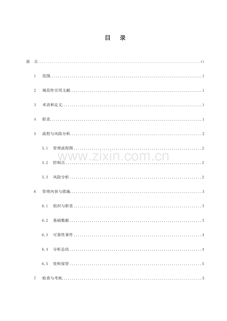 设备可靠性管理标准.doc_第3页