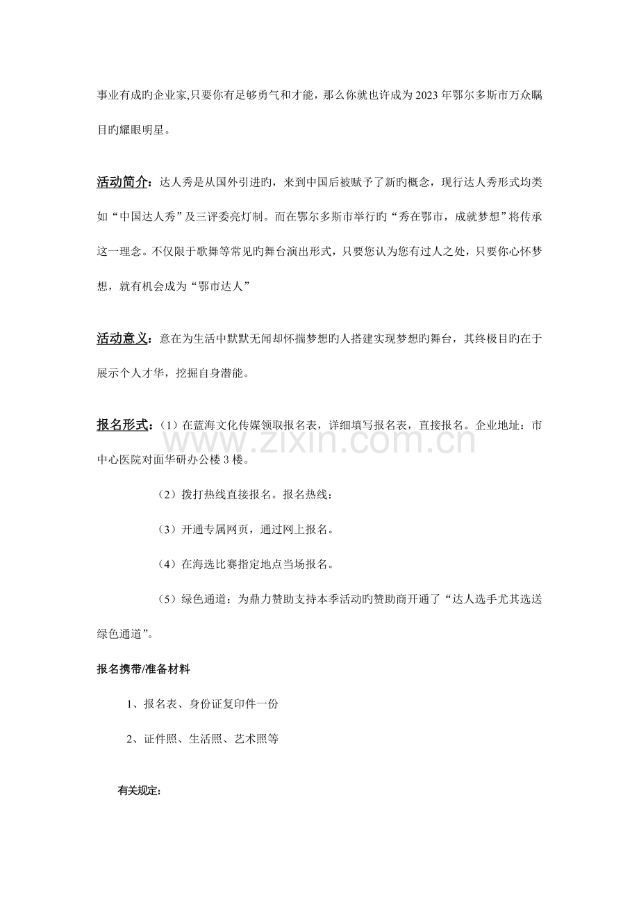 鄂尔多斯大型选秀活动策划方案.doc_第3页