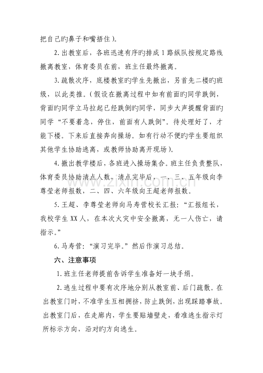 潍坊综合保税区实验学校消防安全演练方案.doc_第3页