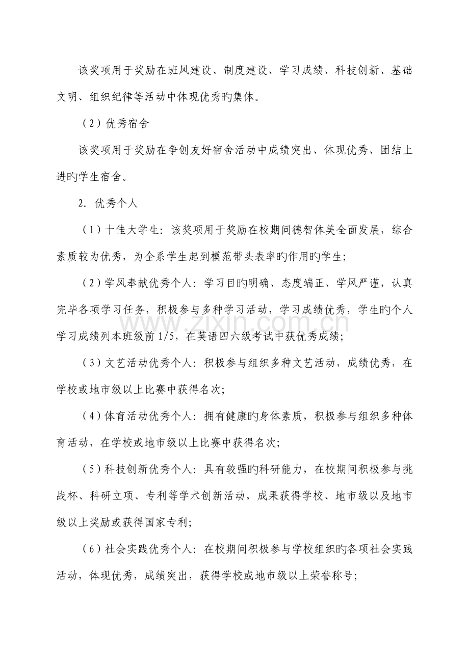 资源与土木工程系十佳百优大学生评选活动实施方案.doc_第2页