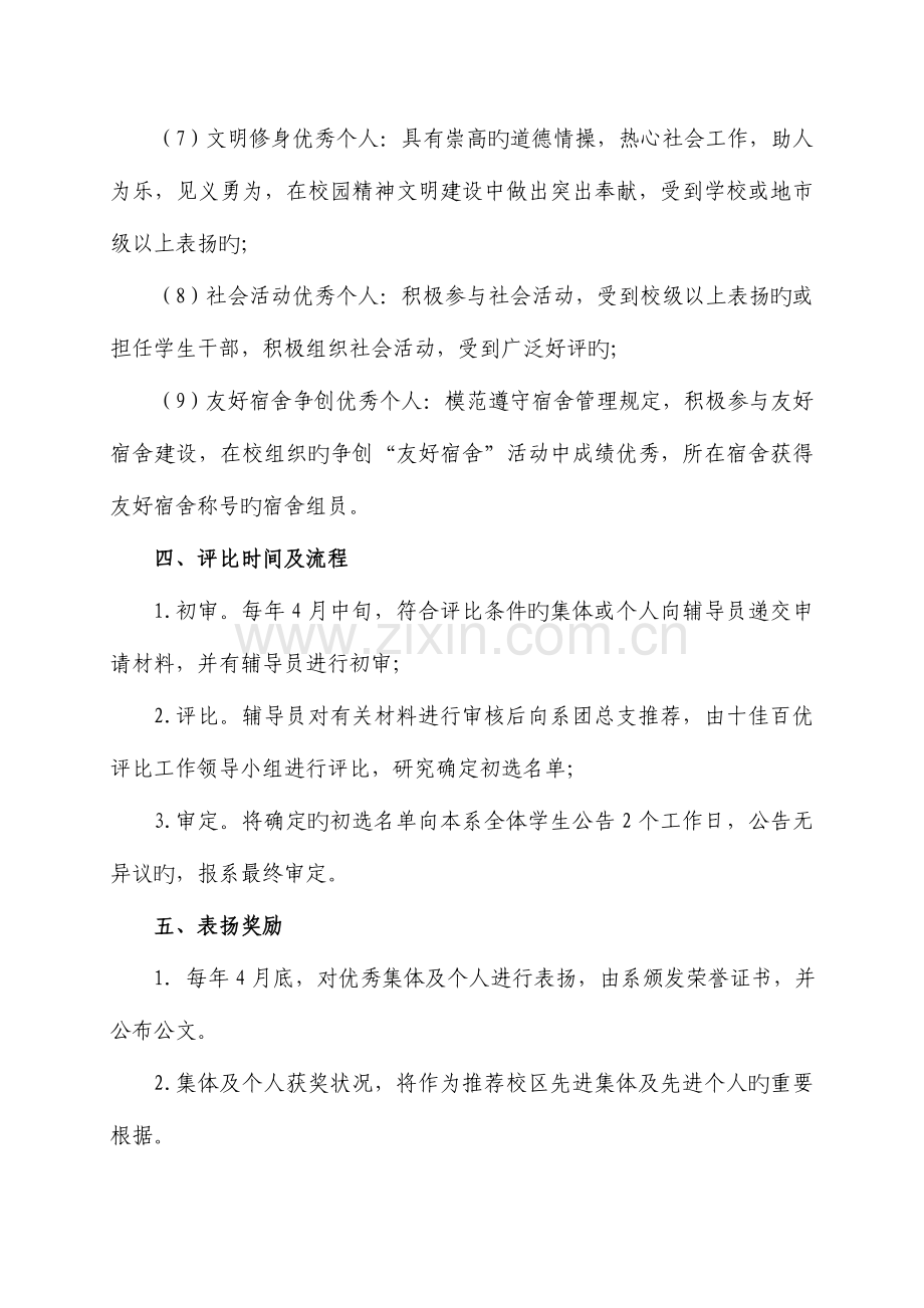 资源与土木工程系十佳百优大学生评选活动实施方案.doc_第3页