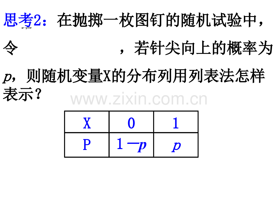 212离散型随机变量两点分布超几何分布.pptx_第3页