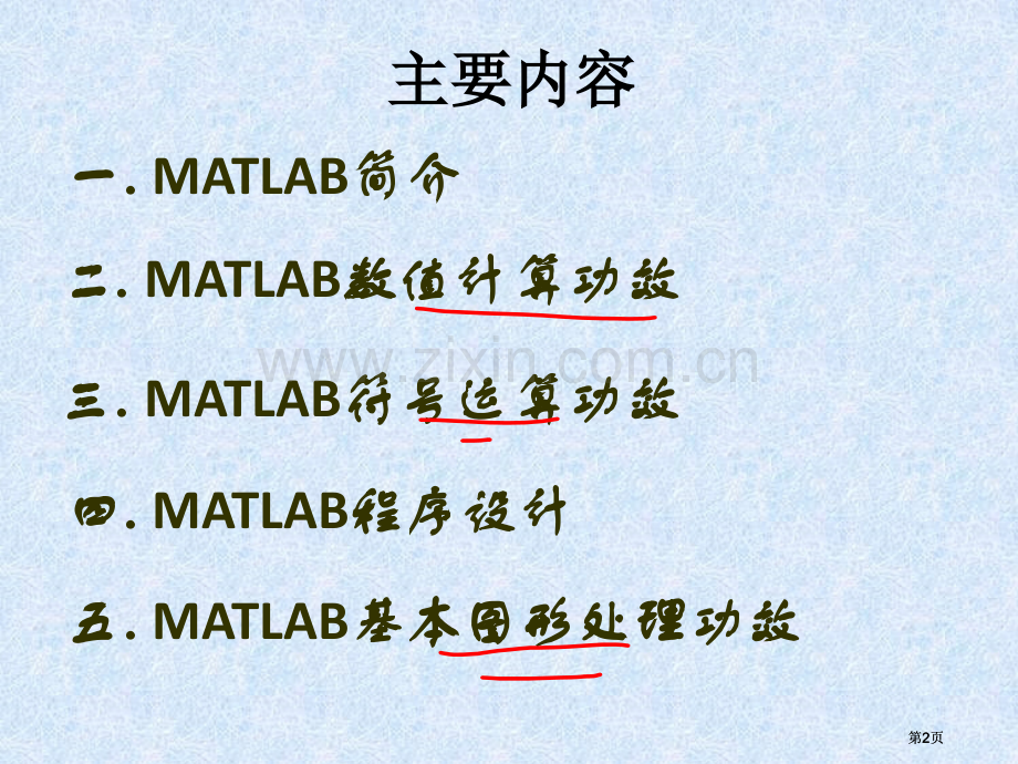 数学建模Matlab基础ppt课件市公开课金奖市赛课一等奖课件.pptx_第2页