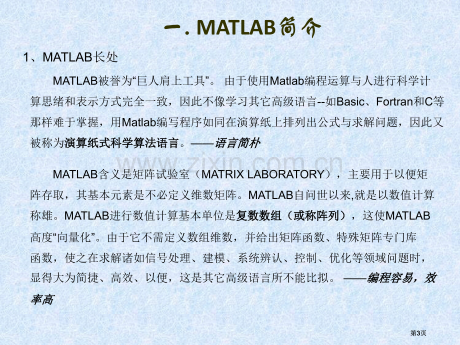 数学建模Matlab基础ppt课件市公开课金奖市赛课一等奖课件.pptx_第3页