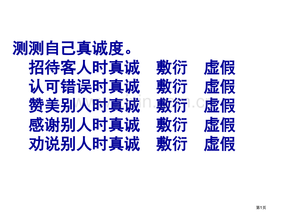 真诚北师大五年级上册主题单元作文教学公开课一等奖优质课大赛微课获奖课件.pptx_第1页