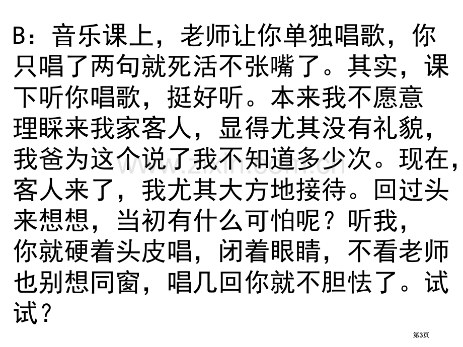 真诚北师大五年级上册主题单元作文教学公开课一等奖优质课大赛微课获奖课件.pptx_第3页