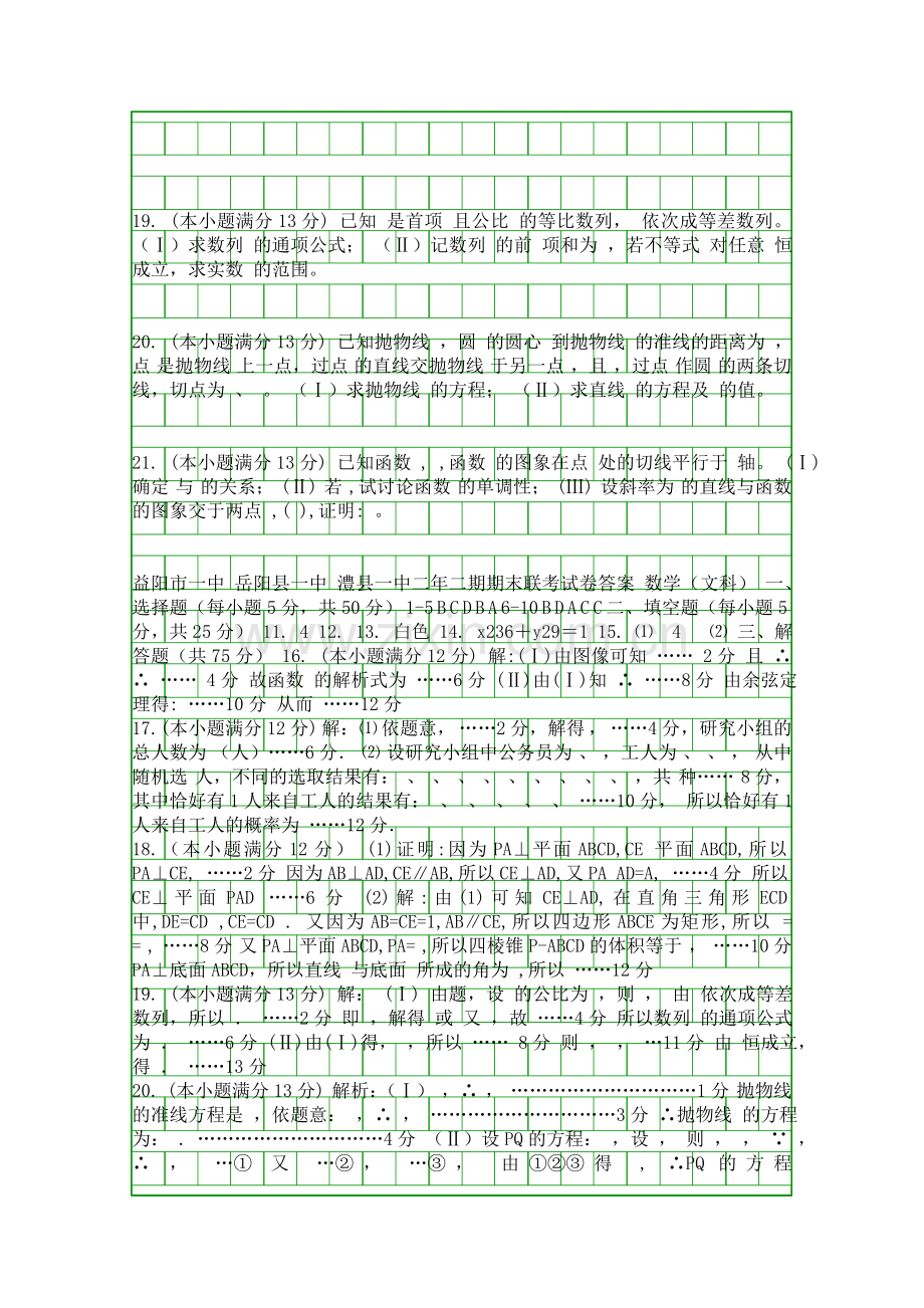 2014益阳三校高二下学期数学期末试卷有答案文科湘教版.docx_第2页