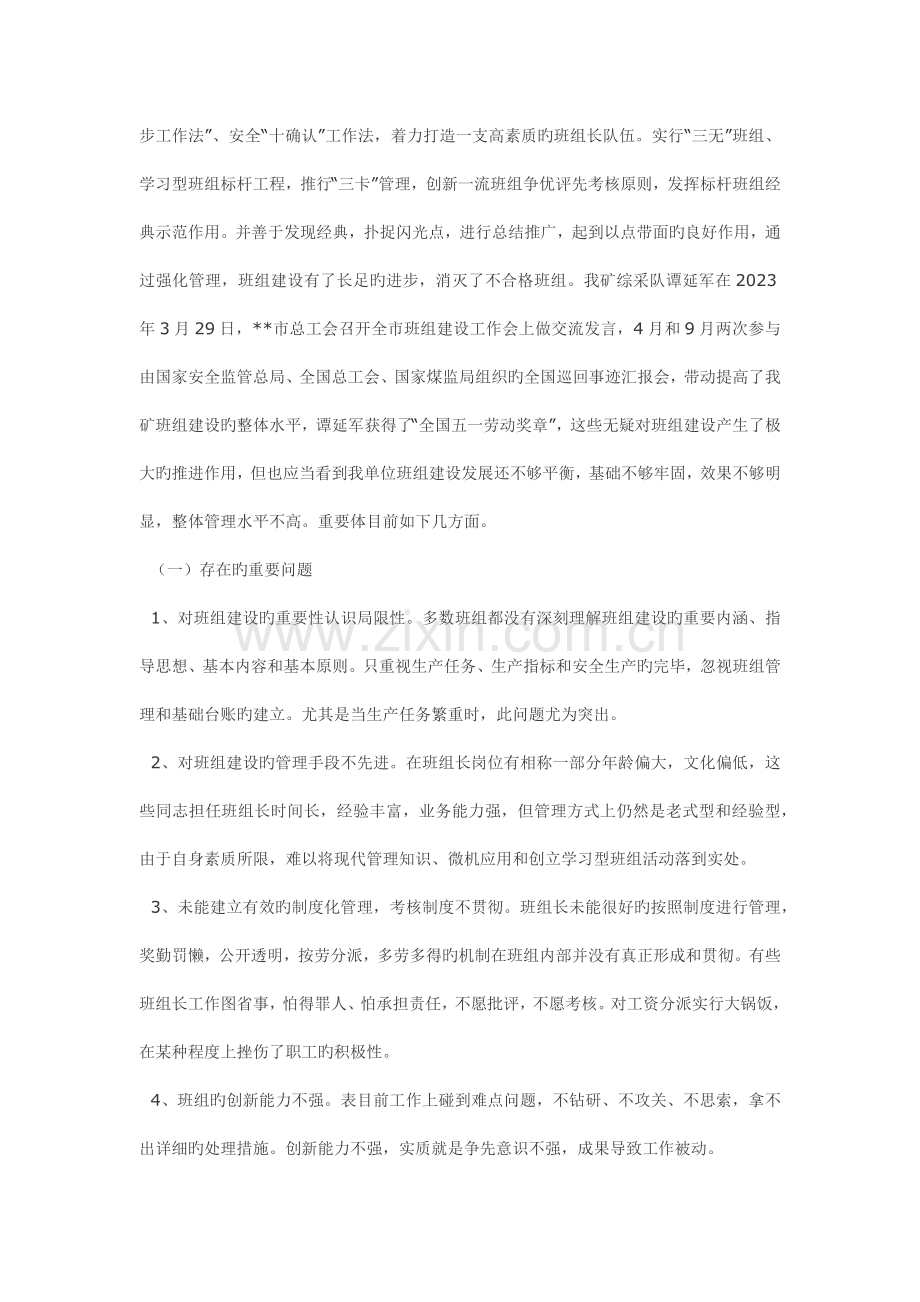 班组活动方案.docx_第2页