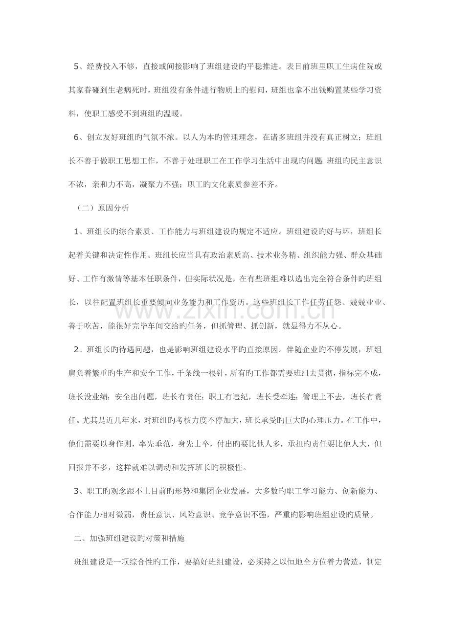 班组活动方案.docx_第3页