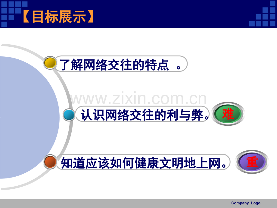 23绿色上网新粤教版分解.pptx_第3页