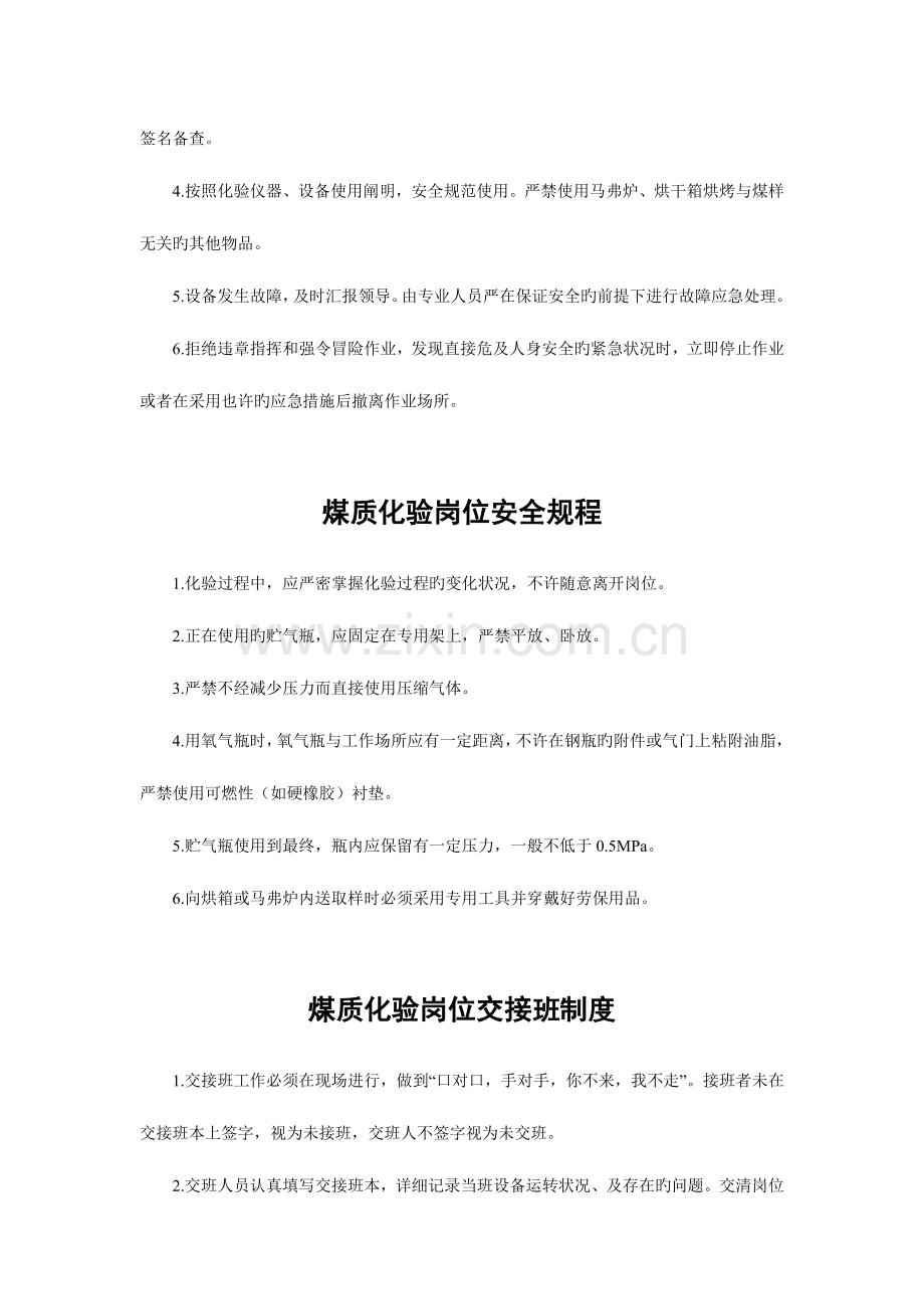 选煤厂煤质化验员技术操作规程和安全生产责任制.doc_第2页