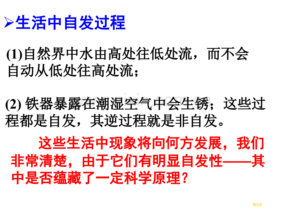 四节化学反应进行的方向市公开课金奖市赛课一等奖课件.pptx_第3页