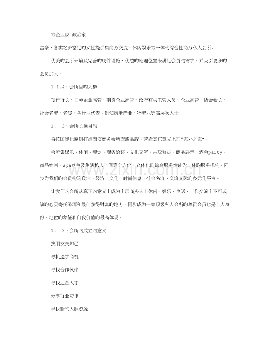 艺术会所策划书.doc_第2页