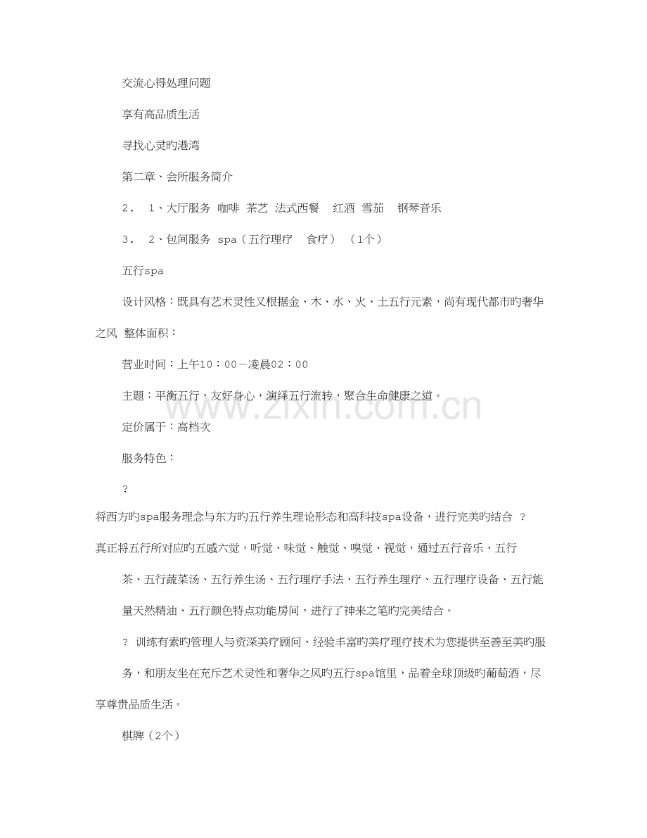 艺术会所策划书.doc_第3页