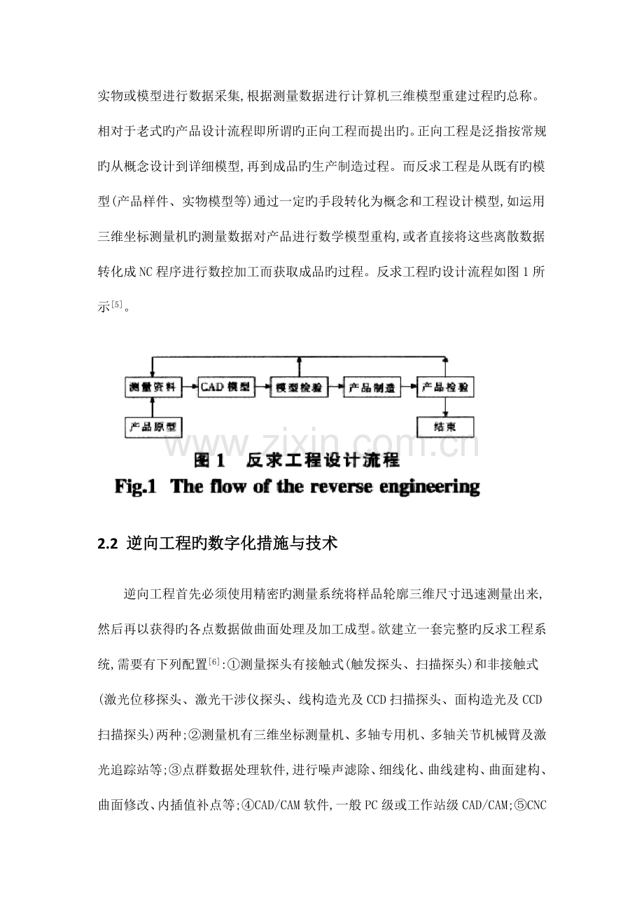 逆向工程及其关键技术.docx_第3页