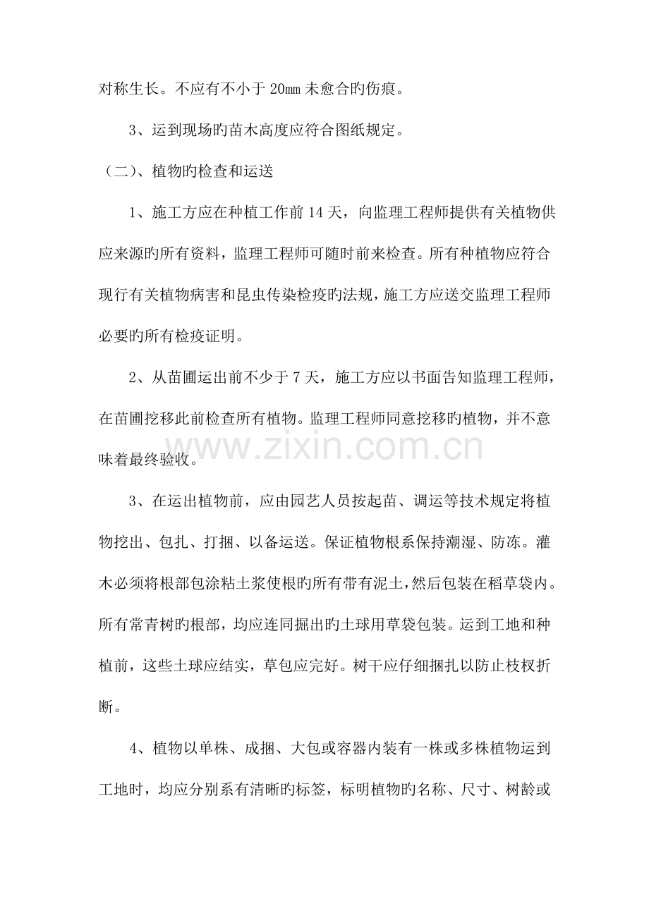 绿化工程监理中重点及难点解决措施.doc_第2页