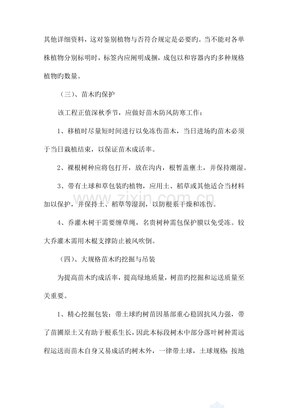 绿化工程监理中重点及难点解决措施.doc_第3页