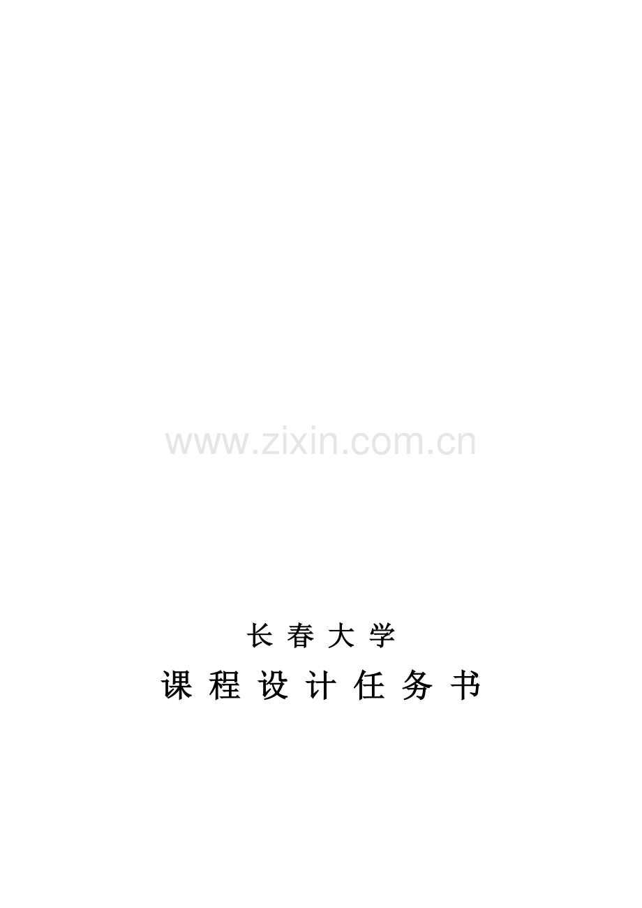 超市仓库信息管理系统.doc_第2页