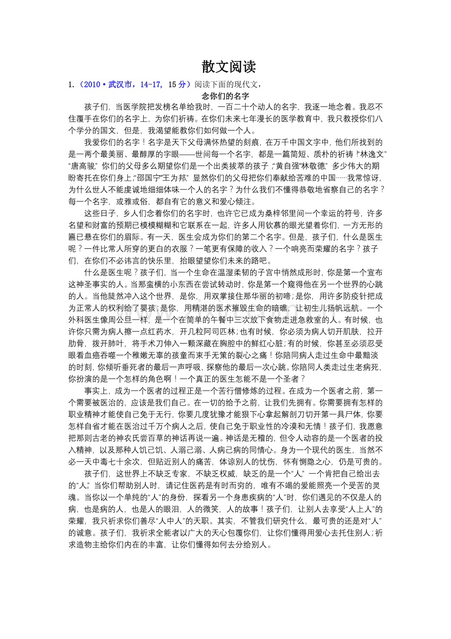 2010中考语文试题分类汇编130套专题十五散文阅读.doc_第1页