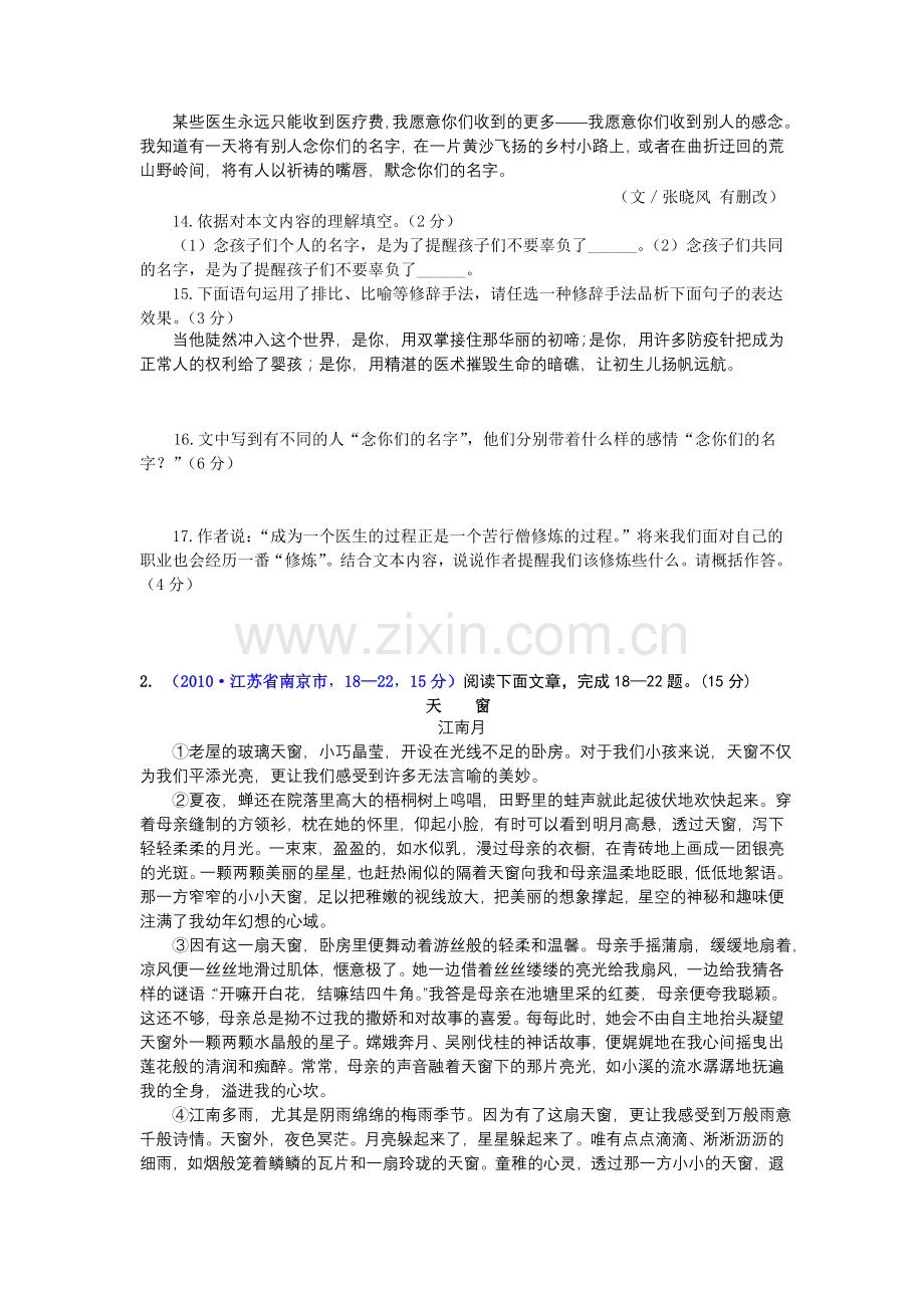 2010中考语文试题分类汇编130套专题十五散文阅读.doc_第2页