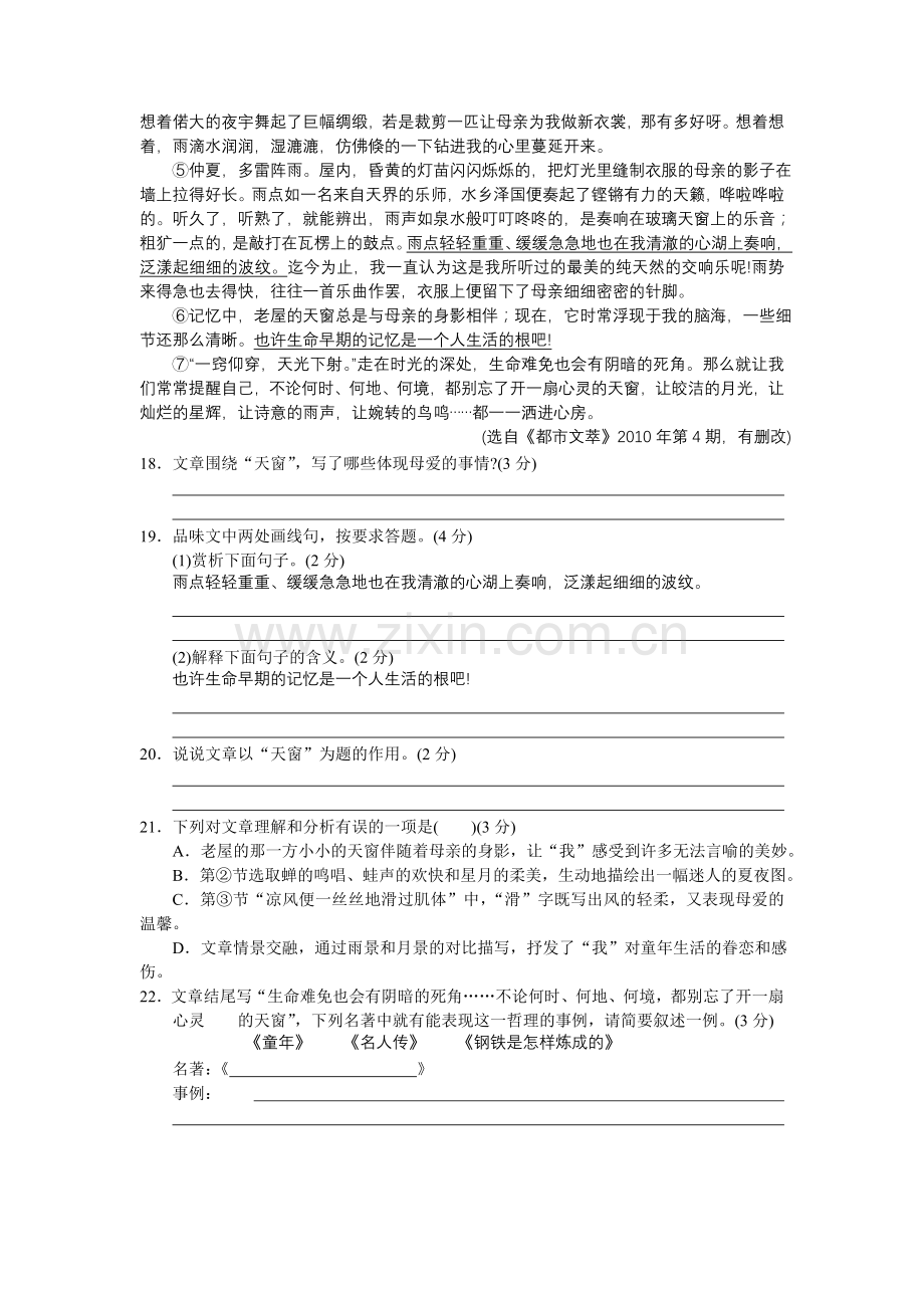 2010中考语文试题分类汇编130套专题十五散文阅读.doc_第3页